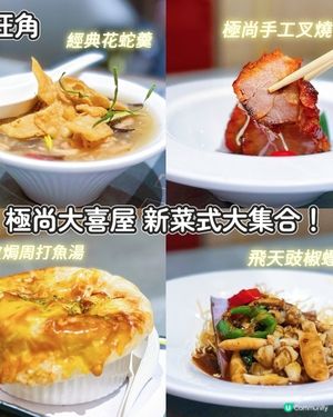 旺角極尚大喜屋放題🤩  任食中菜粵菜😋