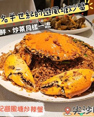 美麗華必食🦀 老字號炒蟹！😋