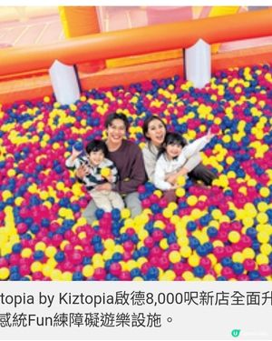 Bouncetopia by Kiztopia啟德