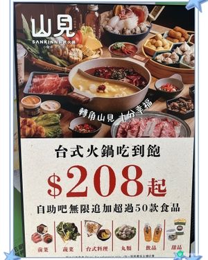 《沙田新店》山見台式火鍋🍲VS沙田牛大人