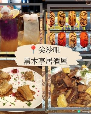 尖沙咀居酒屋🍻 黑木亭打卡必食😋