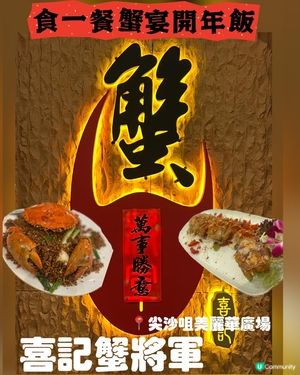 地道港式避風塘炒蟹