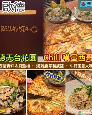 啟德AIRSIDE．天台花園Chill 嘆墨西哥菜