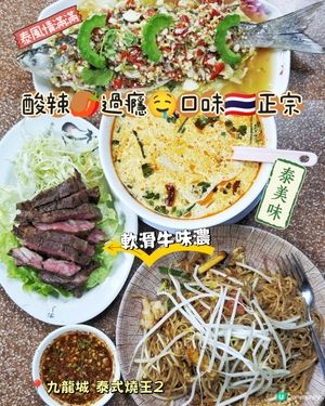 酸辣🌶️過癮🤤口味🇹🇭正宗