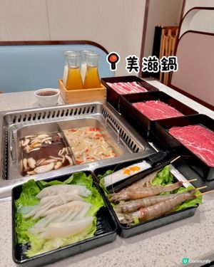 美滋鍋