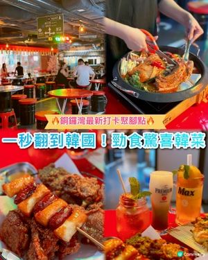 人氣街頭風韓國菜🇰🇷韓國人主理❤️‍🔥