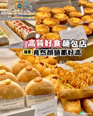 ✨香港🇭🇰-⚠️💬麵包控必看‼️💢高質麵包店BEANS⁉️📣見內文