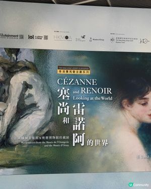 🇭🇰🇫🇷法國展品有得喺香港睇啦😍塞尚與雷諾阿🥰