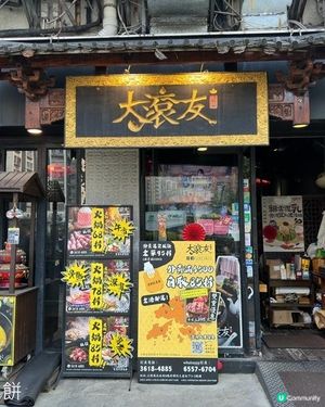 食在元朗｜大滾友火鍋｜充滿儀式感的特色火鍋