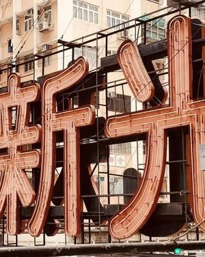 新光戲院開放日 打卡最後機會