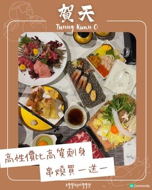 將軍澳｜高性價比高質日本料理｜刺身串燒買一送一‼️