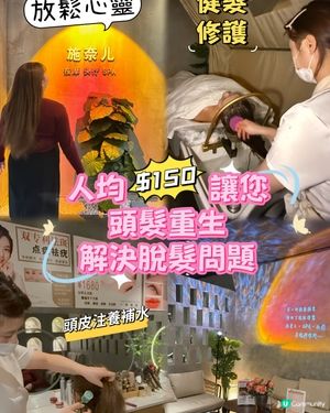 人均$150享受天花板頭療，舒服到上天了