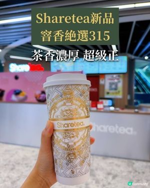 Sharetea新品！茉莉花茶+🥰窨香315，茶香四溢！