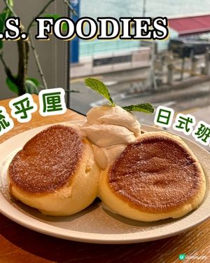 🪟J.S.FOODIES☕️ 日式梳乎厘班戟🥞