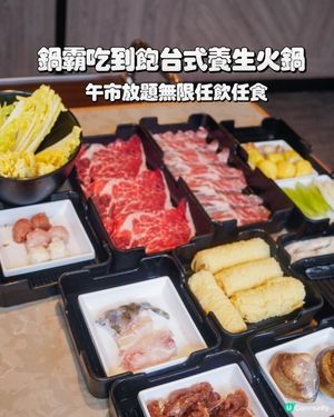 午市放題4.5小時無限任飲任食🍲