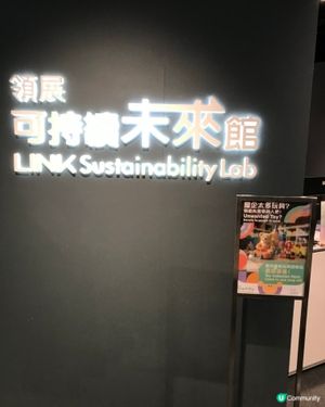 樂富可持續未來館
