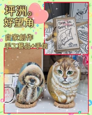 令人驚喜嘅坪洲"好望角"自創誠意手工藝店🤩🤗👍🩵