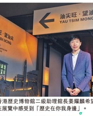 油尖旺·望油尖都市流光坊眾情展覽