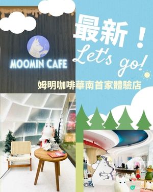最新開張 🤩🌟❤️‍🔥 姆明咖啡深圳登陸啦！❄️🤩 