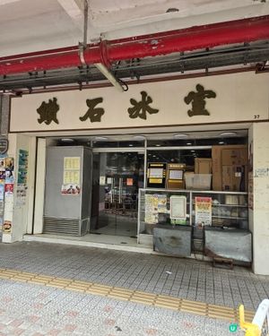 屋邨尋美食