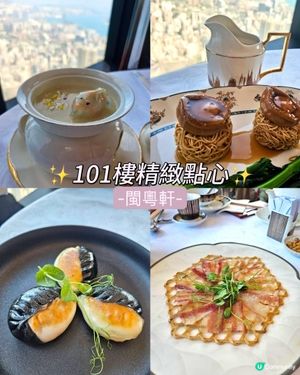 ［圓方］半價食精緻點心🌟5星級酒店中菜廳🥢