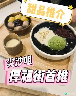 # 八時神仙草芋泥控必試🤤