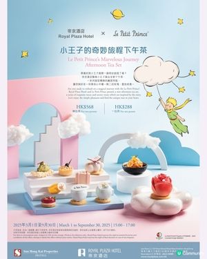 帝京酒店聯乘小王子下午茶不一樣的美味奇妙旅程