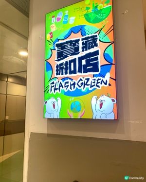 發現了一間🌟寶藏折扣店🌟👏🏻