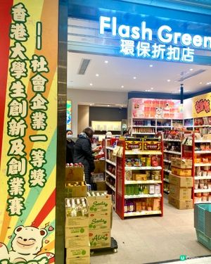 Flash green 環保折扣店！🤩  即期食品平到笑！❤️‍🔥