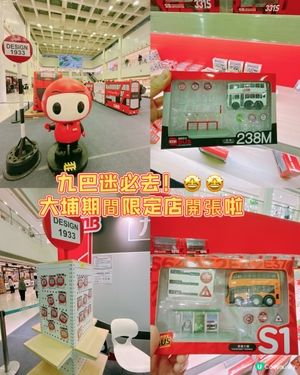 九巴迷必去！大埔期間限定店開張啦🤩