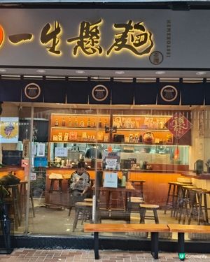 荃灣拉麵聖地再訪！🍜一生懸麵依然正！🤩