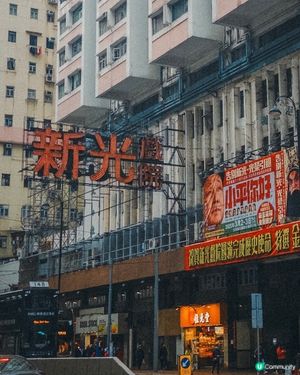 再會，不再會。新光戲院