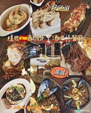 隱世🇪🇸西班牙🍸酒吧🍴餐廳