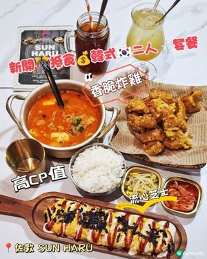 新開🎊抵食💰韓式🇰🇷二人🍴套餐