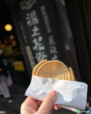 有馬溫泉 ♨️ 必食 💕 最佳賞味期限 5 秒 ⁉️ 的美味