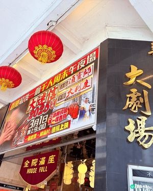 再見•新光戲院，為人熟悉的北角新光戲院終於結業了，這裡滿載許