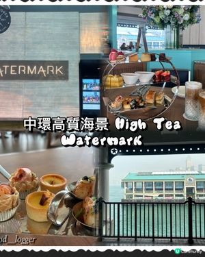 中環必食海景打卡餐廳🌊超高質High Tea有驚喜💜