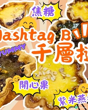 🔥人氣🔥千層撻😋~少糖少鹽‼️港式烘焙 ‼️😱支持