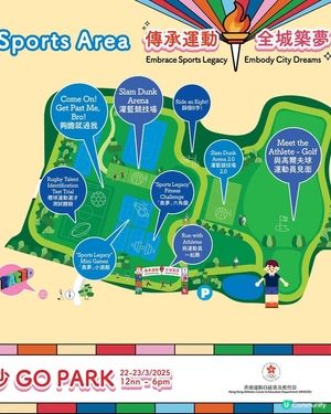 「傳承運動 全城築夢」@西沙GO PARK