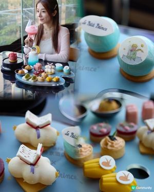{Afternoon Tea｝ 帝京酒店🪐 小王子的奇妙旅程下午茶