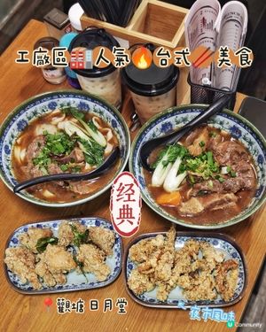工廠區🏭人氣🔥台式🥢美食