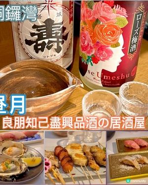 良朋知己盡興品酒の居酒屋🍶