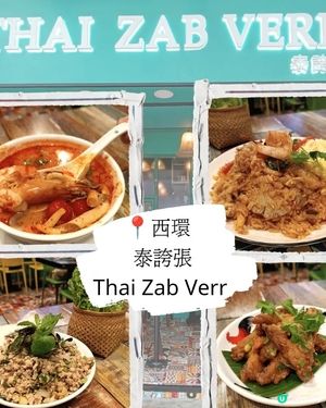 西環泰誇張🇹🇭  