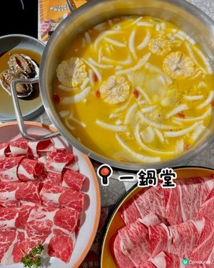 一鍋堂 