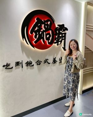 旺角必食🔥養生火鍋放題！