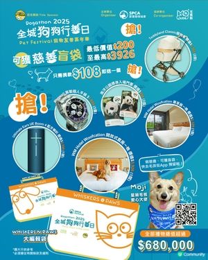《2025狗狗🐶行善日》