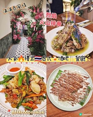人氣🔥樓上🇹🇭泰式🍹酒吧🍴餐廳