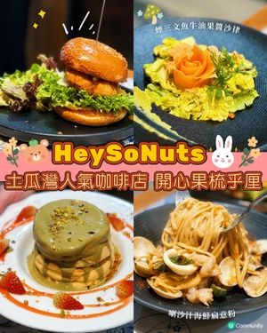 土瓜灣超人氣咖啡店🍰 開心果梳乎厘