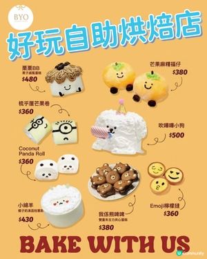 《親子/拍拖/療癒❤️皆宜》好玩自助烘焙店