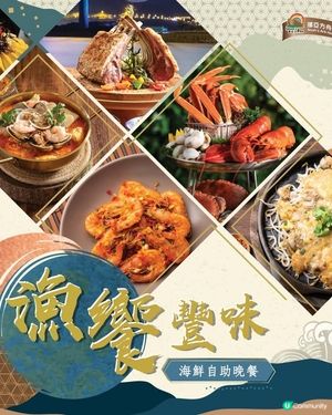 挪亞方舟度假酒店 復活節推漁饗豐味「家庭樂繽紛」特色主題